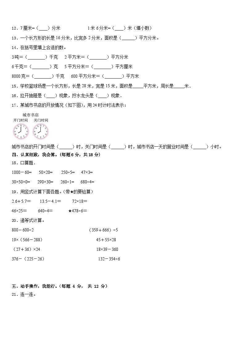 2022-2023学年河北省邯郸市大名县数学三下期末统考模拟试题含答案第2页