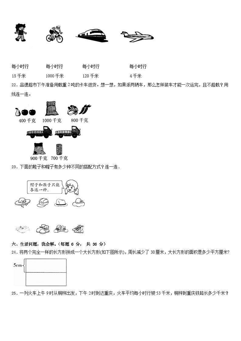 2022-2023学年河北省邯郸市大名县数学三下期末统考模拟试题含答案第3页