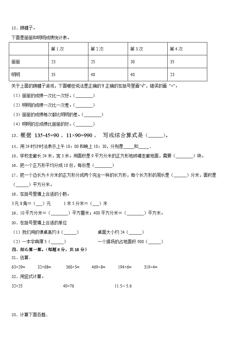 2022-2023学年河北省邯郸市肥乡区三下数学期末达标测试试题含答案第2页