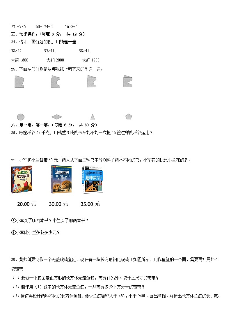 2022-2023学年河北省邯郸市肥乡区三下数学期末达标测试试题含答案第3页