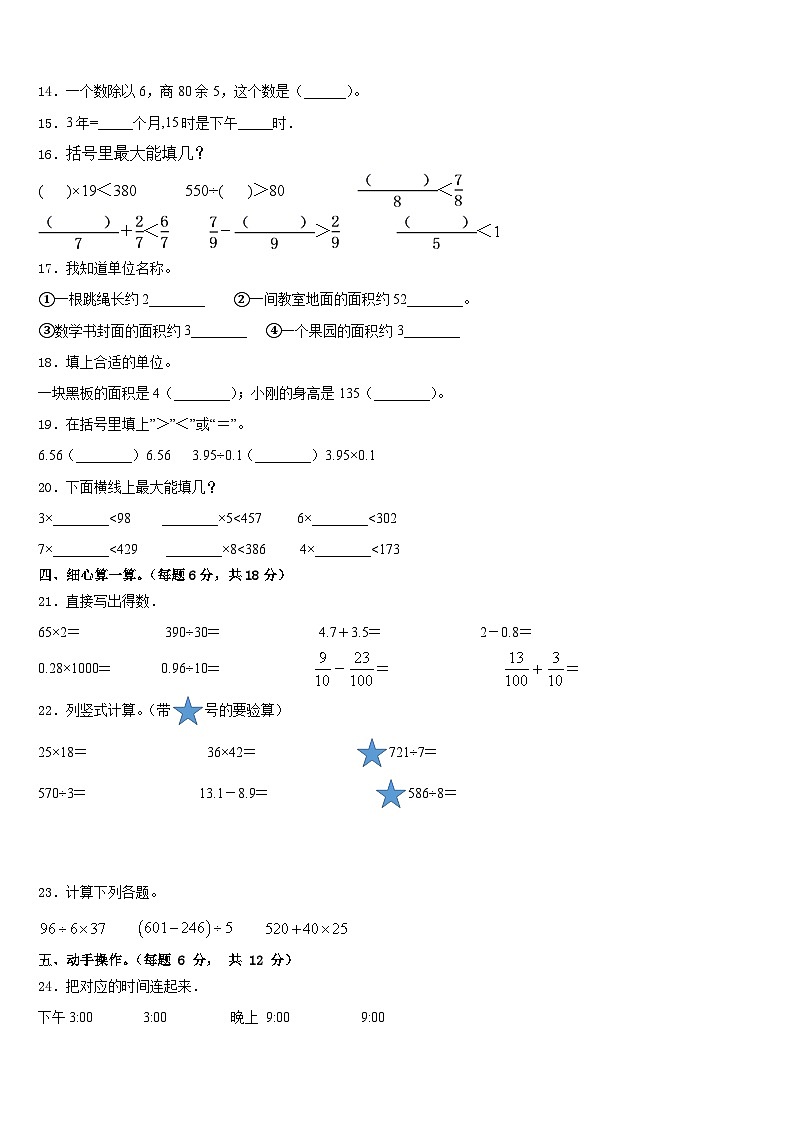 2022-2023学年河北省邯郸市复兴区数学三年级第二学期期末检测模拟试题含答案第2页