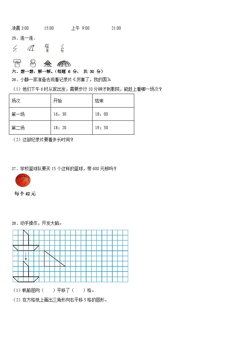 2022-2023学年河北省邯郸市复兴区数学三年级第二学期期末检测模拟试题含答案第3页