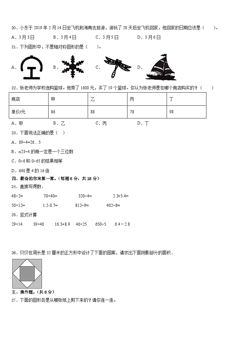 2022-2023学年河北省邯郸市馆陶县三年级数学第二学期期末监测模拟试题含答案第2页