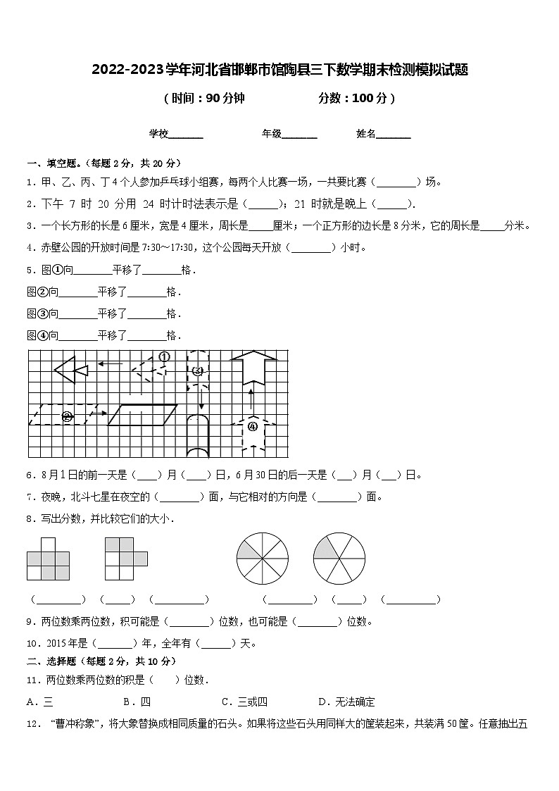 2022-2023学年河北省邯郸市馆陶县三下数学期末检测模拟试题含答案第1页