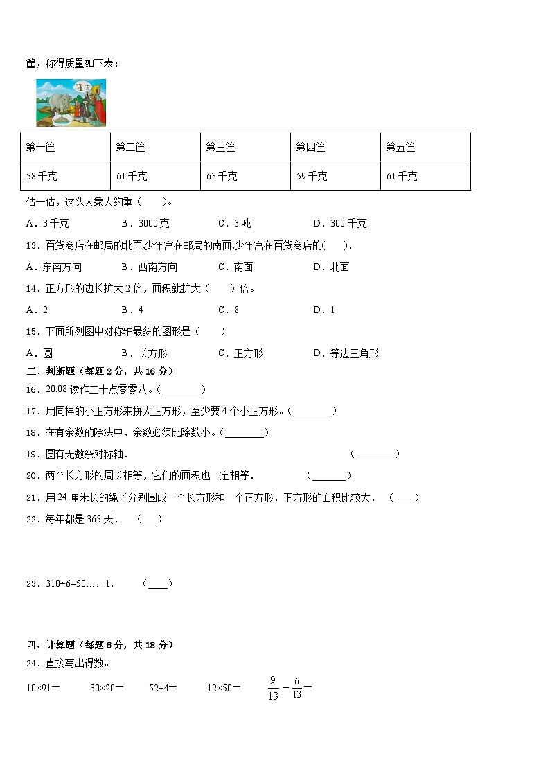 2022-2023学年河北省邯郸市馆陶县三下数学期末检测模拟试题含答案第2页