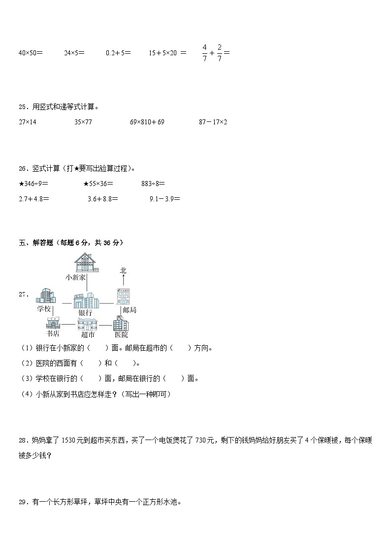 2022-2023学年河北省邯郸市馆陶县三下数学期末检测模拟试题含答案第3页