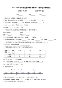 2022-2023学年河北省邯郸市邯郸县三下数学期末调研试题含答案