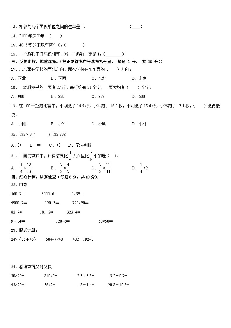 2022-2023学年河北省邯郸市邯郸县三下数学期末调研试题含答案第2页