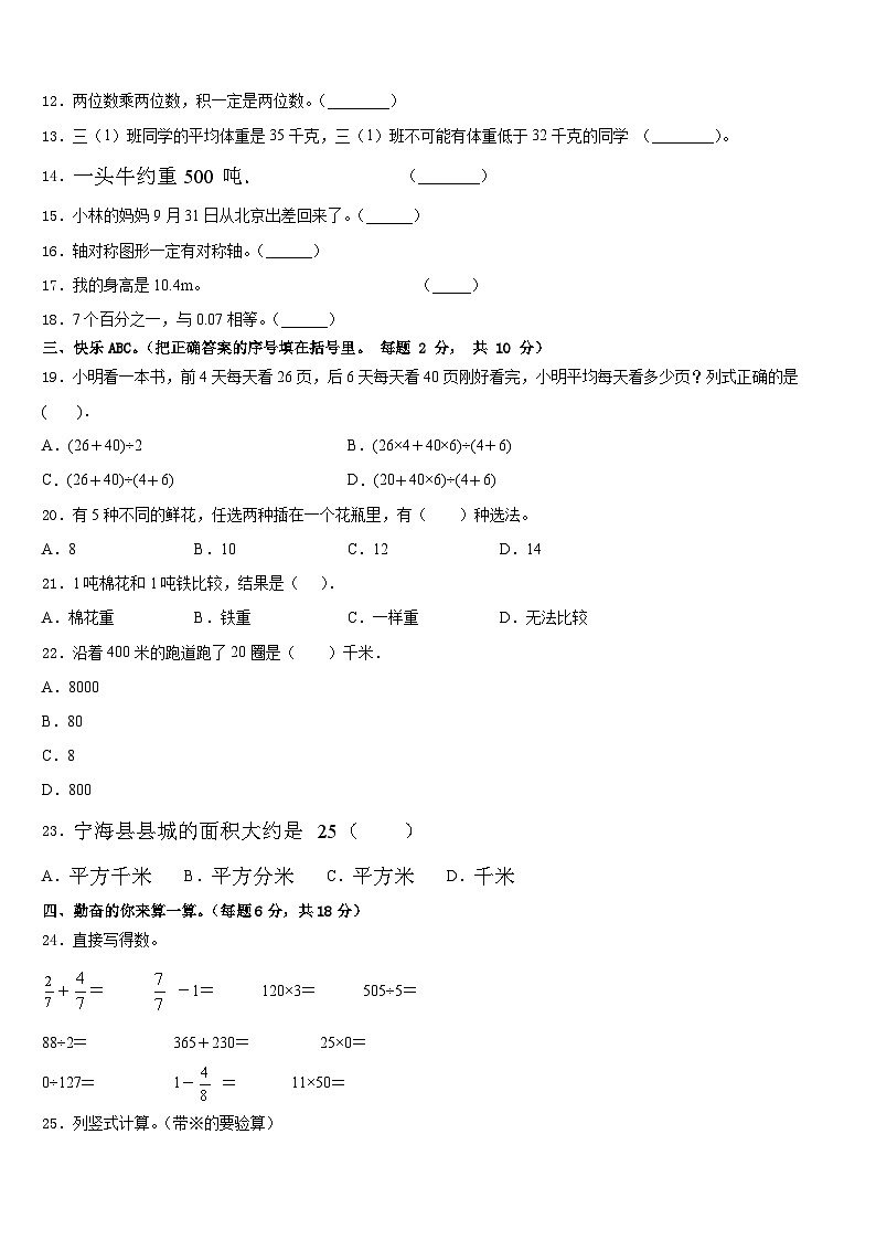 2022-2023学年河北省邯郸市邯山区三下数学期末达标检测模拟试题含答案第2页