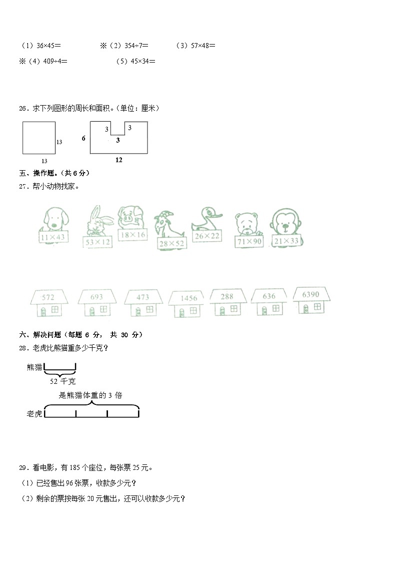 2022-2023学年河北省邯郸市邯山区三下数学期末达标检测模拟试题含答案第3页