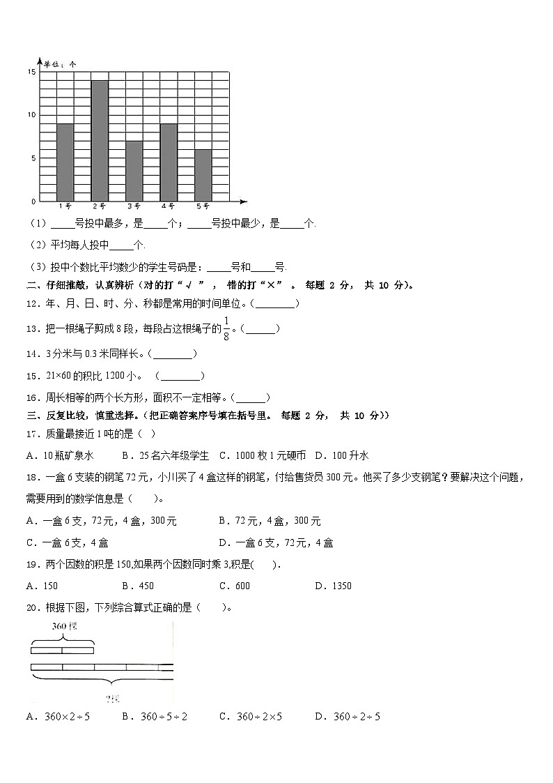 2022-2023学年河北省邯郸市开发区爆台寺实验小学数学三年级第二学期期末教学质量检测试题含答案02