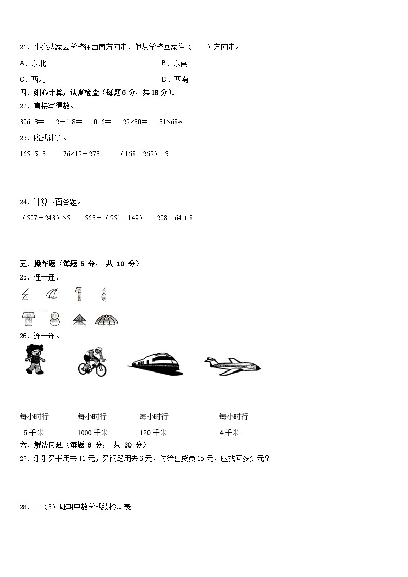 2022-2023学年河北省邯郸市开发区爆台寺实验小学数学三年级第二学期期末教学质量检测试题含答案03