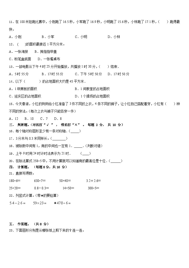 2022-2023学年河北省邯郸市魏县民办学校三年级数学第二学期期末质量检测模拟试题含答案第2页