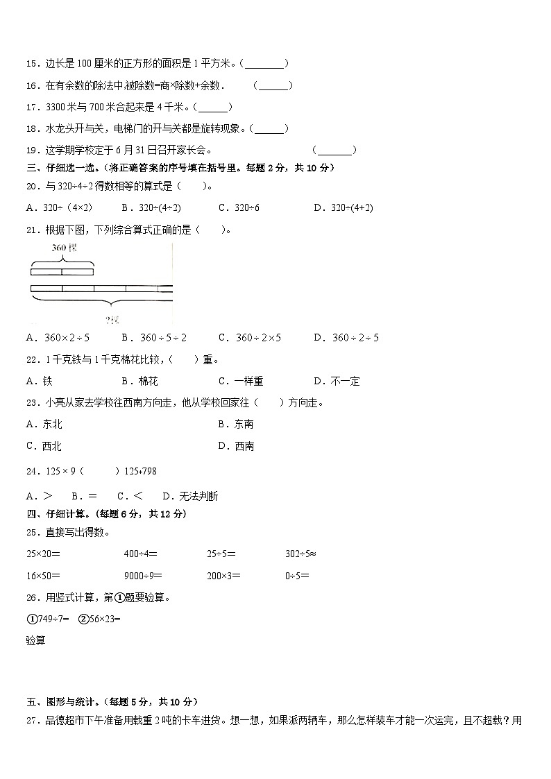 2022-2023学年河北省邯郸市魏县三年级数学第二学期期末考试模拟试题含答案第2页