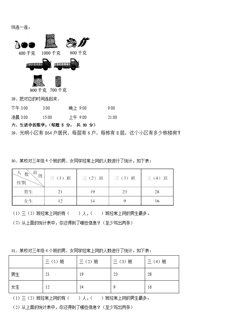 2022-2023学年河北省邯郸市魏县三年级数学第二学期期末考试模拟试题含答案第3页