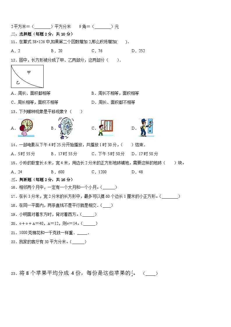 2022-2023学年河北省邯郸市魏县三下数学期末联考试题含答案第2页