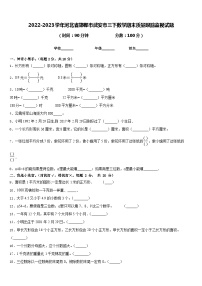 2022-2023学年河北省邯郸市武安市三下数学期末质量跟踪监视试题含答案