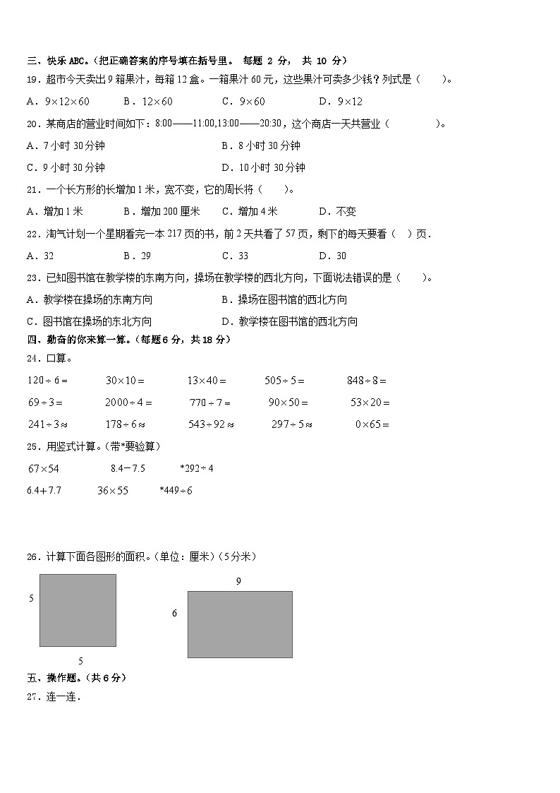 2022-2023学年河北省邯郸市武安市三下数学期末质量跟踪监视试题含答案第2页