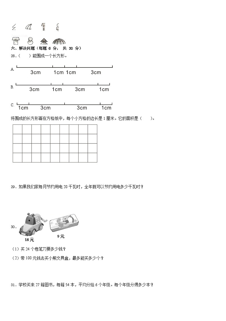 2022-2023学年河北省邯郸市武安市三下数学期末质量跟踪监视试题含答案第3页