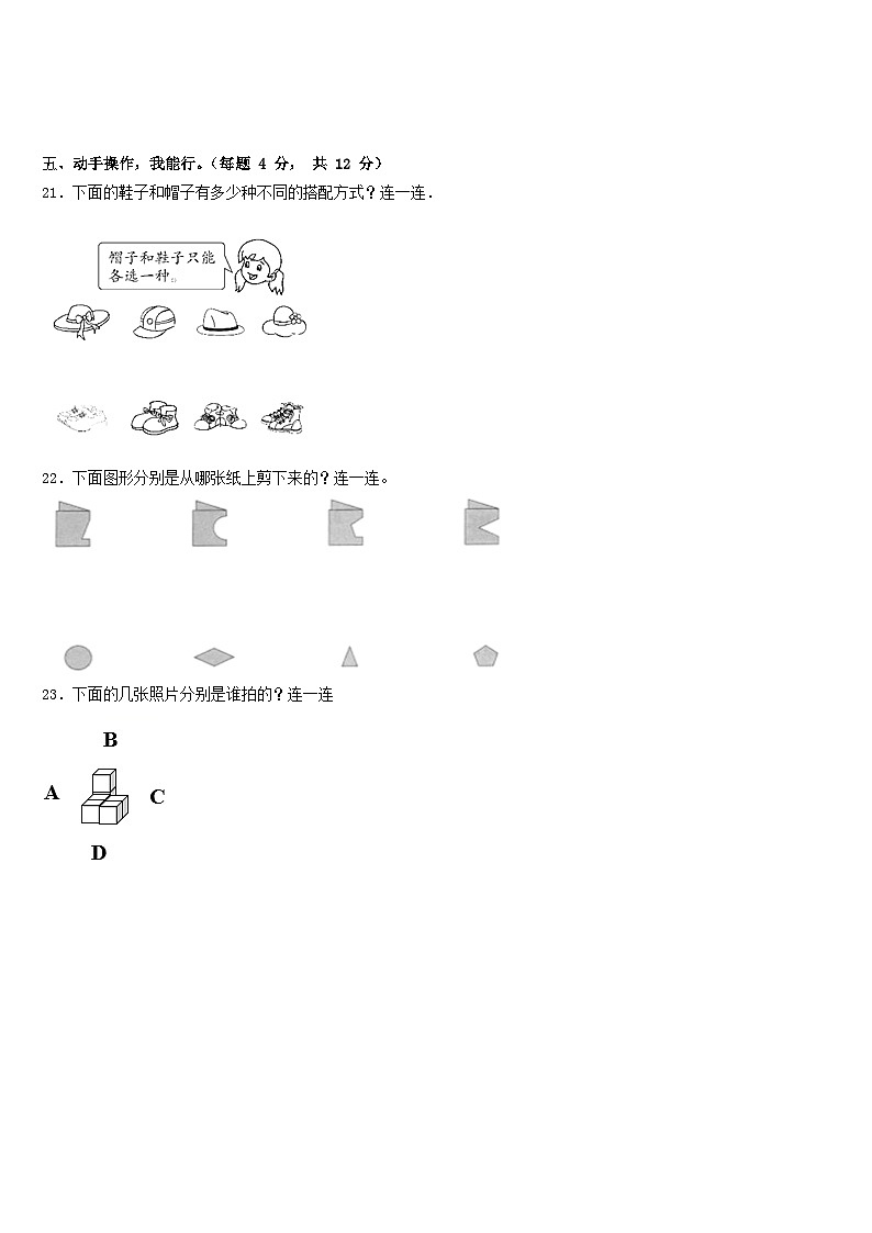 2022-2023学年河北省邯郸市武安市数学三年级第二学期期末综合测试试题含答案第3页