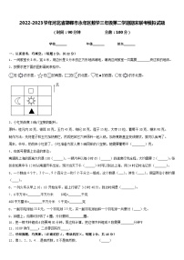 2022-2023学年河北省邯郸市永年区数学三年级第二学期期末联考模拟试题含答案