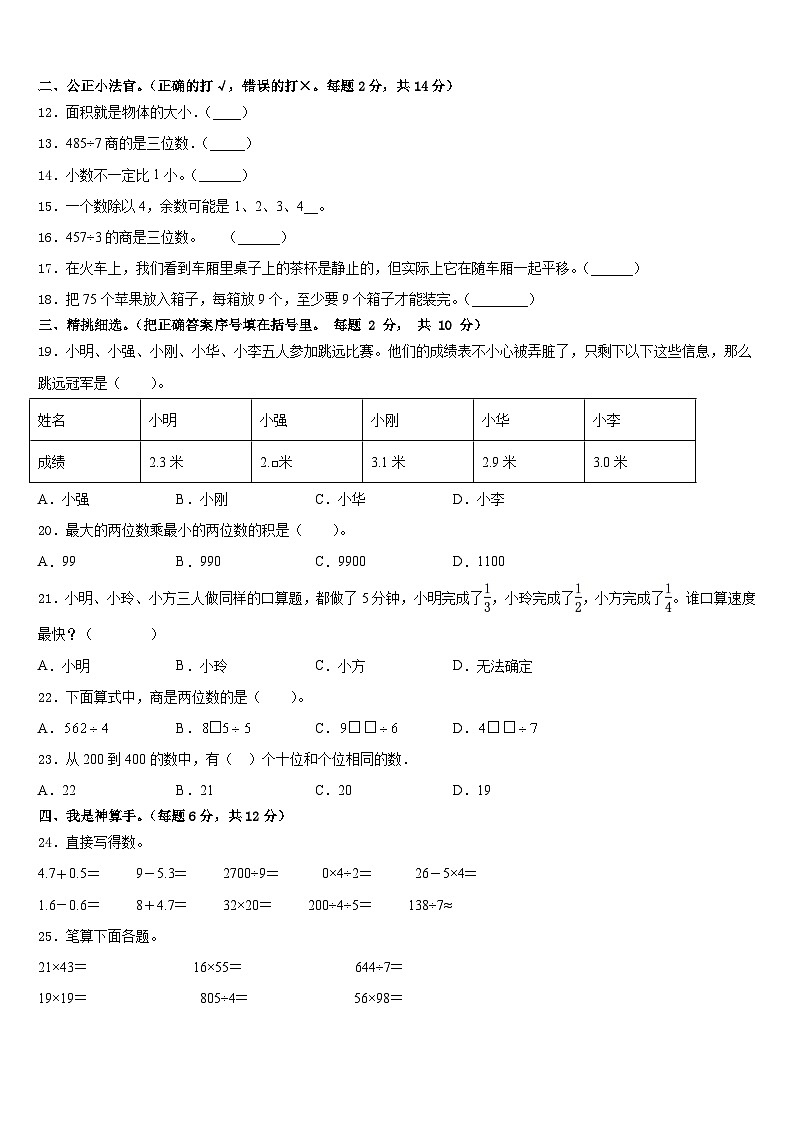 2022-2023学年河北省邯郸市永年区数学三下期末监测试题含答案02