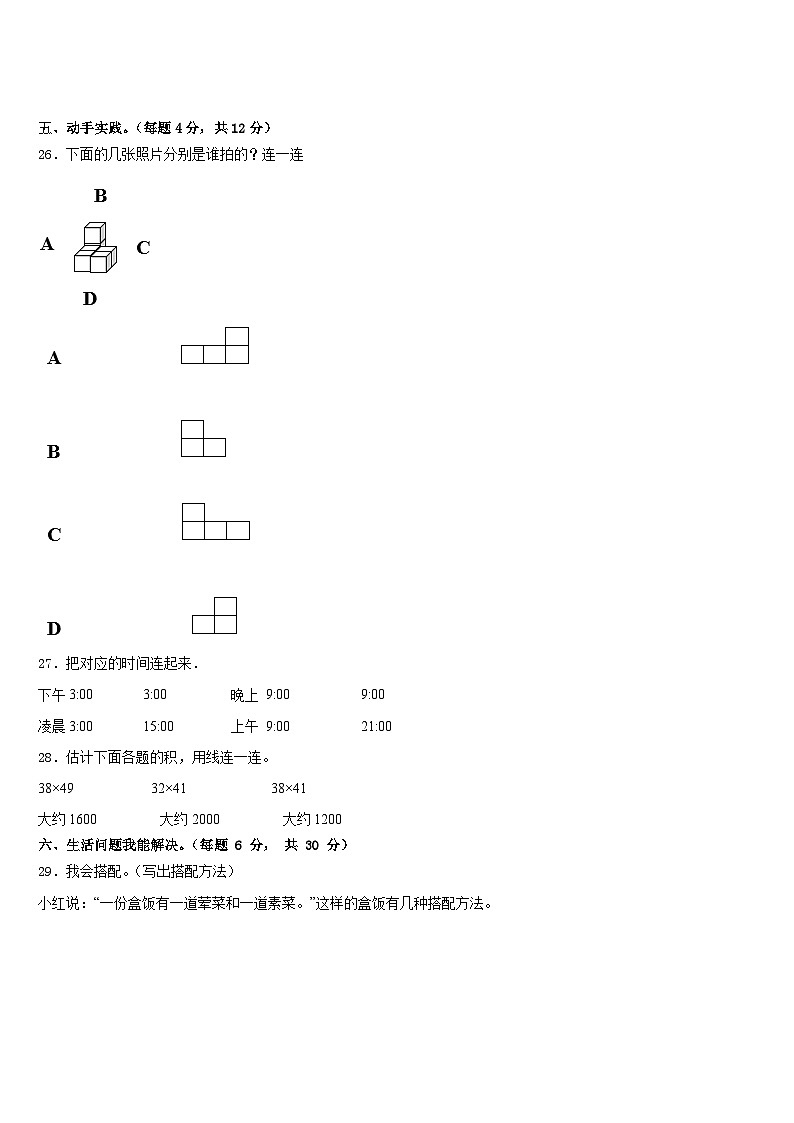 2022-2023学年河北省邯郸市永年区数学三下期末监测试题含答案03
