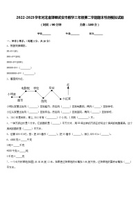 2022-2023学年河北省邯郸武安市数学三年级第二学期期末检测模拟试题含答案