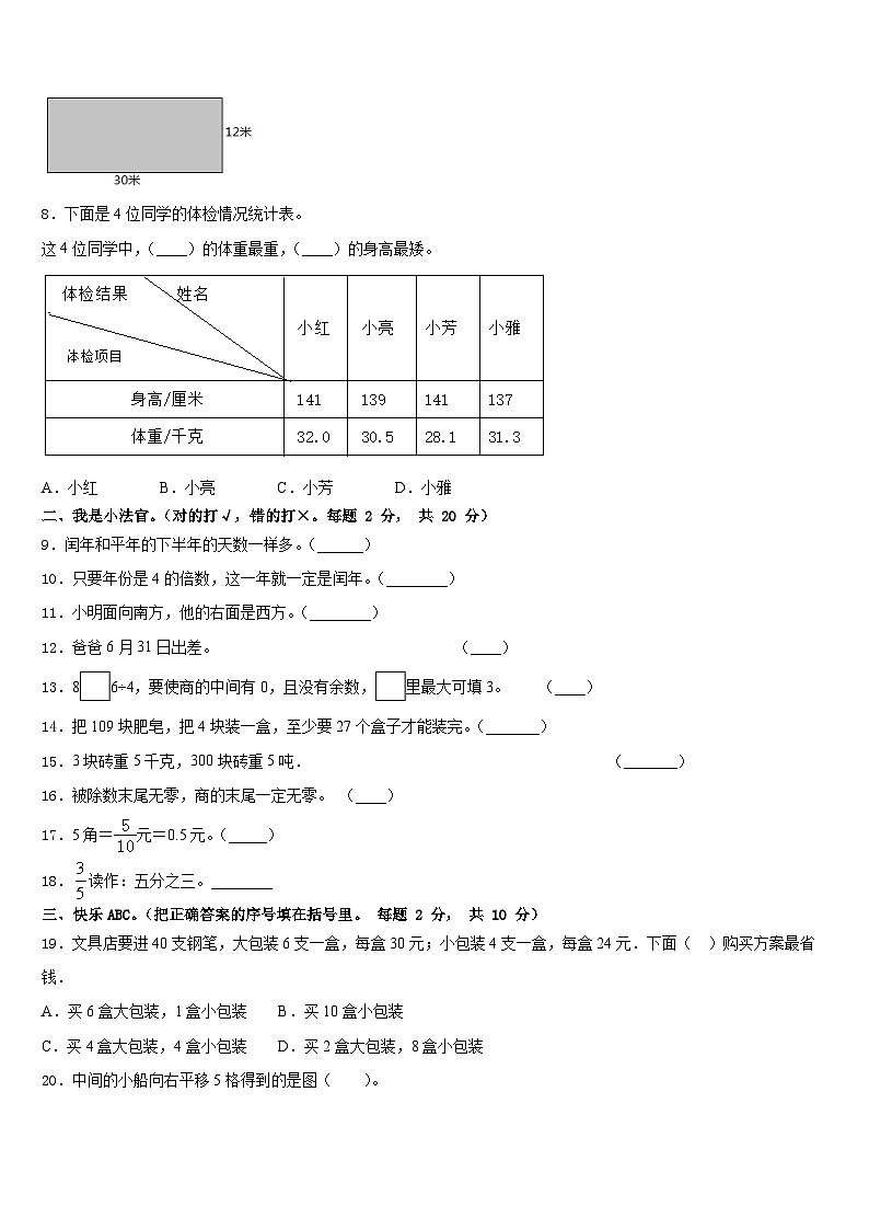 2022-2023学年河北省邯郸武安市数学三年级第二学期期末检测模拟试题含答案第2页