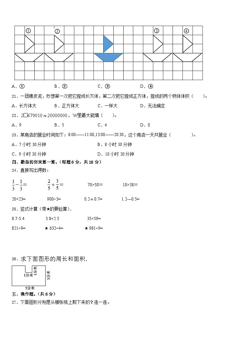 2022-2023学年河北省邯郸武安市数学三年级第二学期期末检测模拟试题含答案第3页