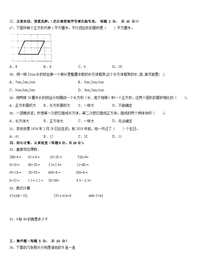 2022-2023学年河北省隆化县西阿超蒙古族乡中心小学三下数学期末调研试题含答案第2页