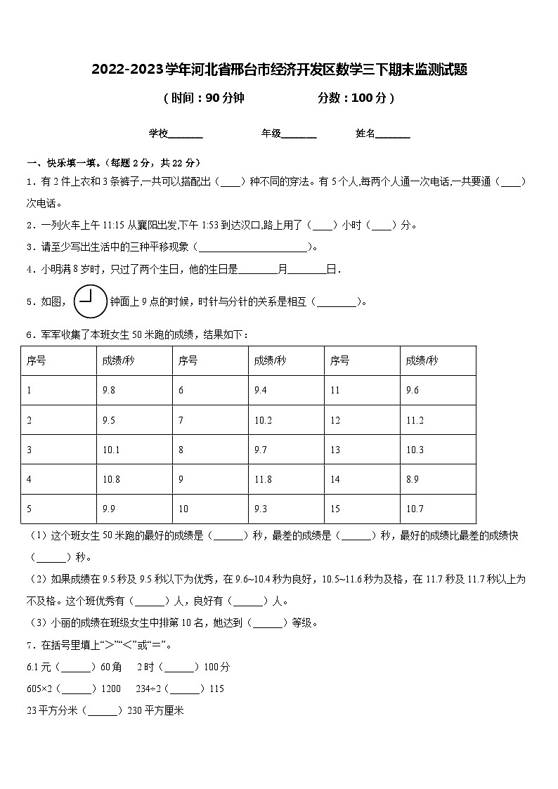 2022-2023学年河北省邢台市经济开发区数学三下期末监测试题含答案第1页