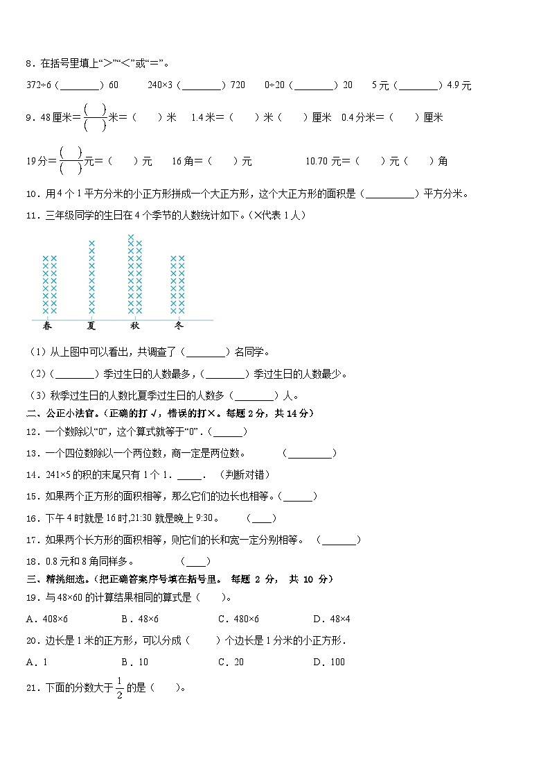 2022-2023学年河北省邢台市经济开发区数学三下期末监测试题含答案第2页