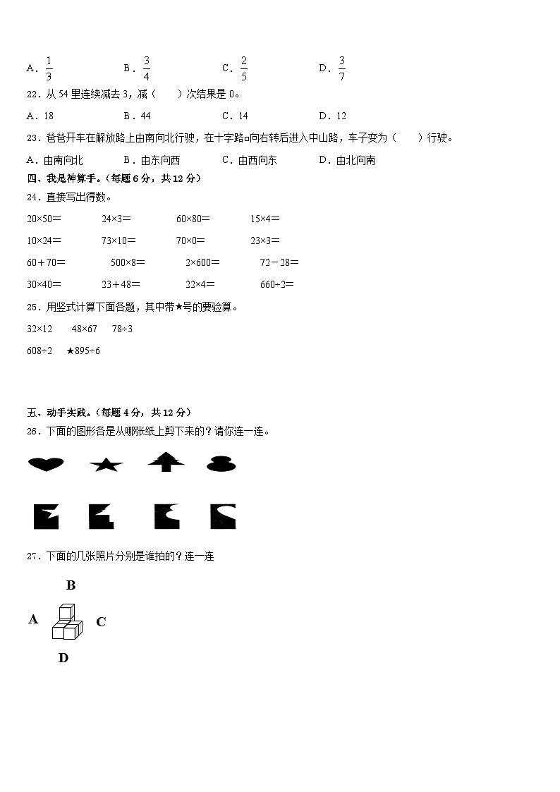 2022-2023学年河北省邢台市经济开发区数学三下期末监测试题含答案第3页