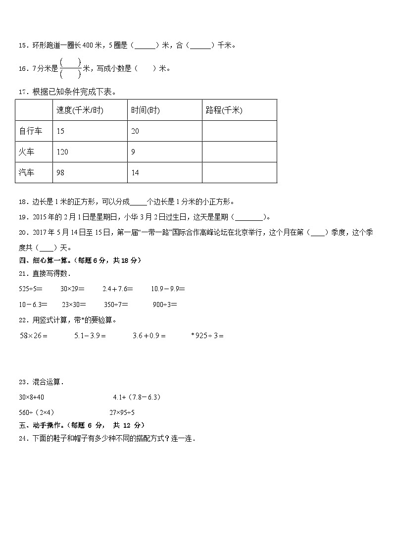 2022-2023学年河北省邢台市隆尧县固城校区数学三下期末质量跟踪监视模拟试题含答案02
