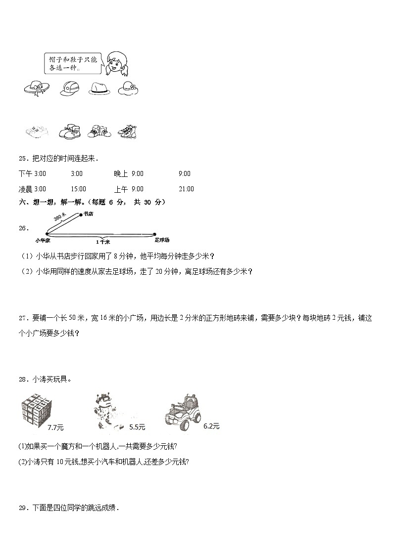 2022-2023学年河北省邢台市隆尧县固城校区数学三下期末质量跟踪监视模拟试题含答案03