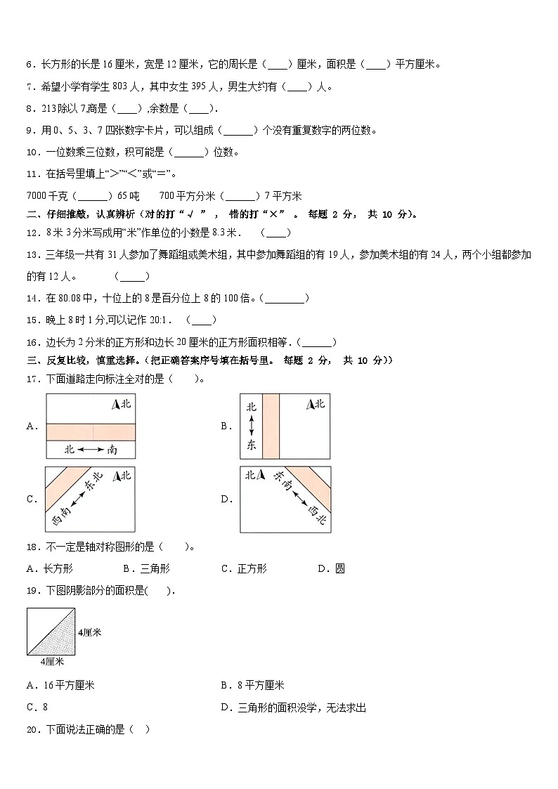 2022-2023学年河北省邢台市隆尧县三年级数学第二学期期末经典试题含答案第2页