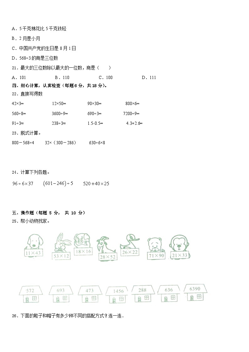 2022-2023学年河北省邢台市隆尧县三年级数学第二学期期末经典试题含答案第3页