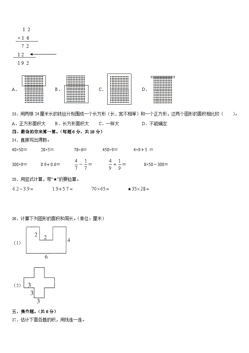 2022-2023学年河北省邢台市某地区数学三下期末统考试题含答案第3页