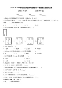 2022-2023学年河北省邢台市南宫市数学三下期末达标测试试题含答案