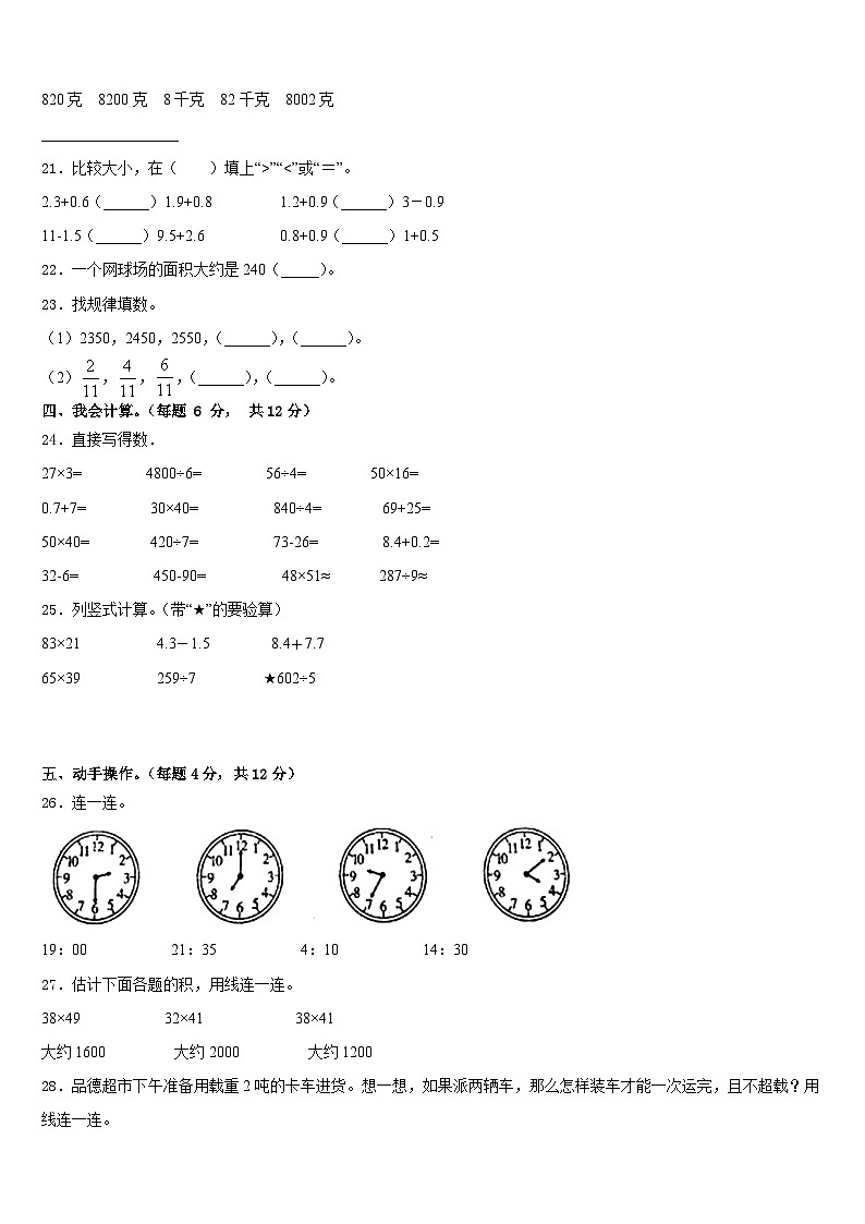 2022-2023学年河北省邢台市内丘县三下数学期末教学质量检测模拟试题含答案03