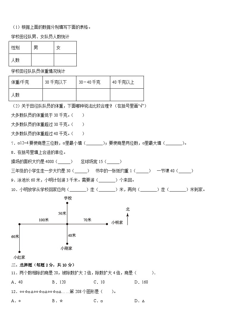 2022-2023学年河北省邢台市宁晋县数学三年级第二学期期末联考模拟试题含答案02