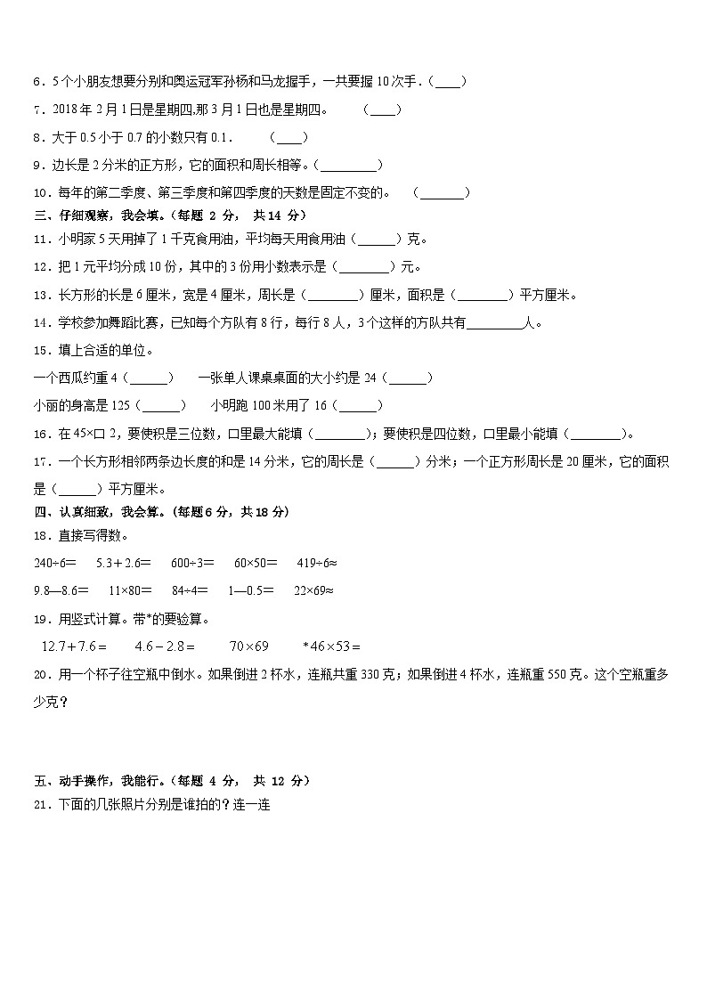 2022-2023学年河北省邢台市平乡县艾村小学三下数学期末达标检测模拟试题含答案02