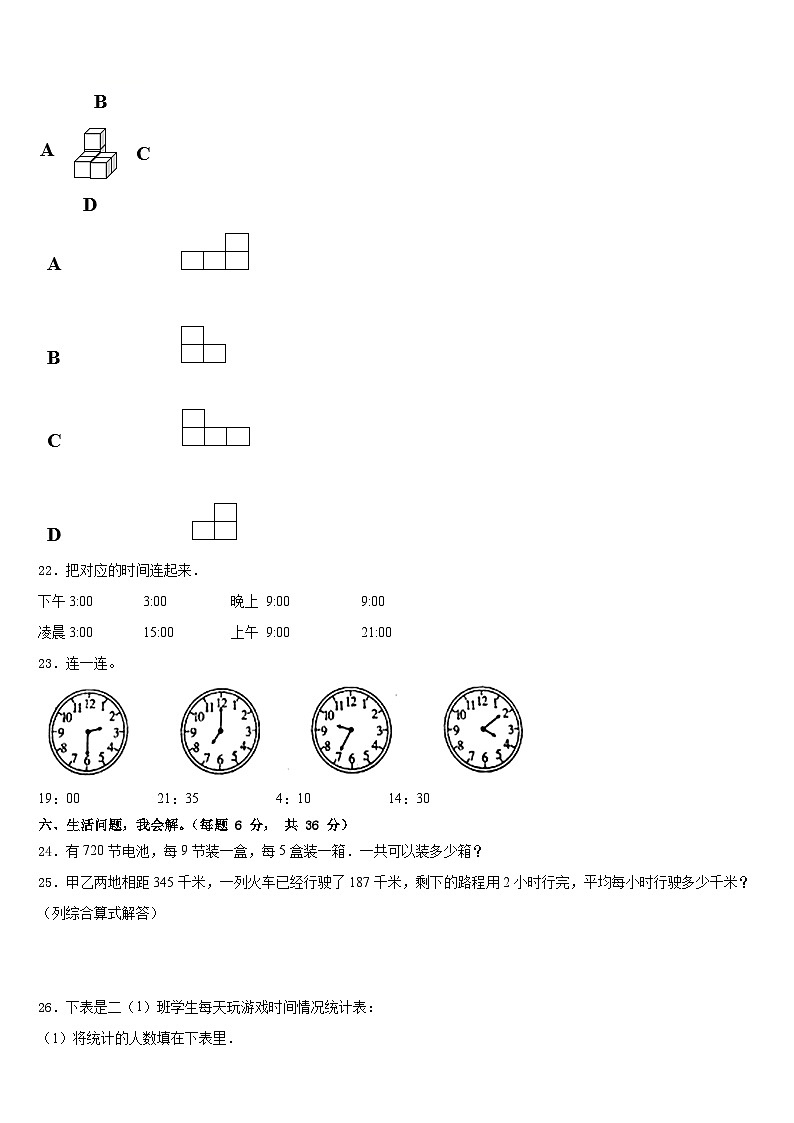2022-2023学年河北省邢台市平乡县艾村小学三下数学期末达标检测模拟试题含答案03