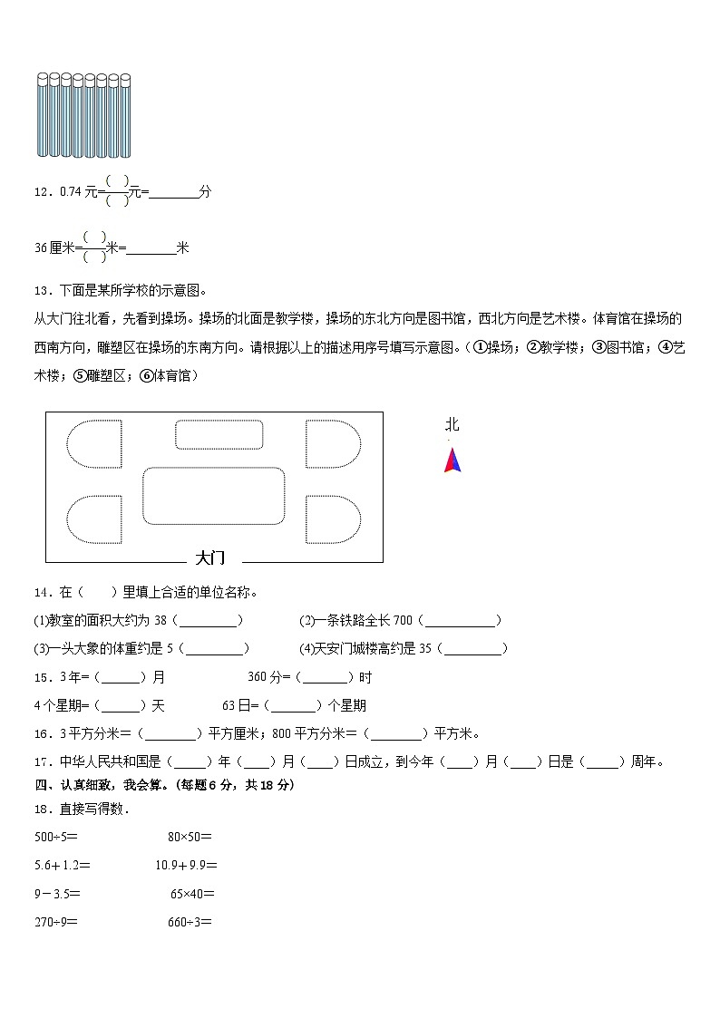 2022-2023学年河北省邢台市桥东区数学三下期末达标测试试题含答案02