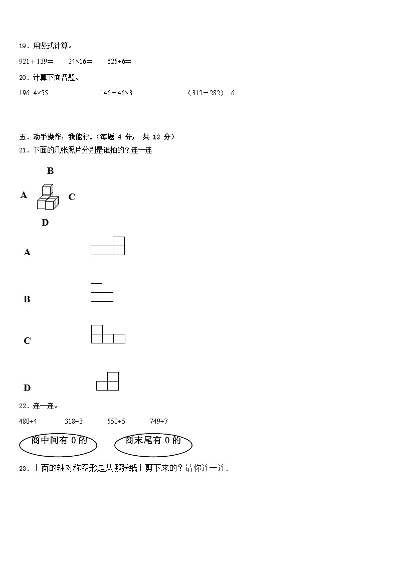 2022-2023学年河北省邢台市桥东区数学三下期末达标测试试题含答案03