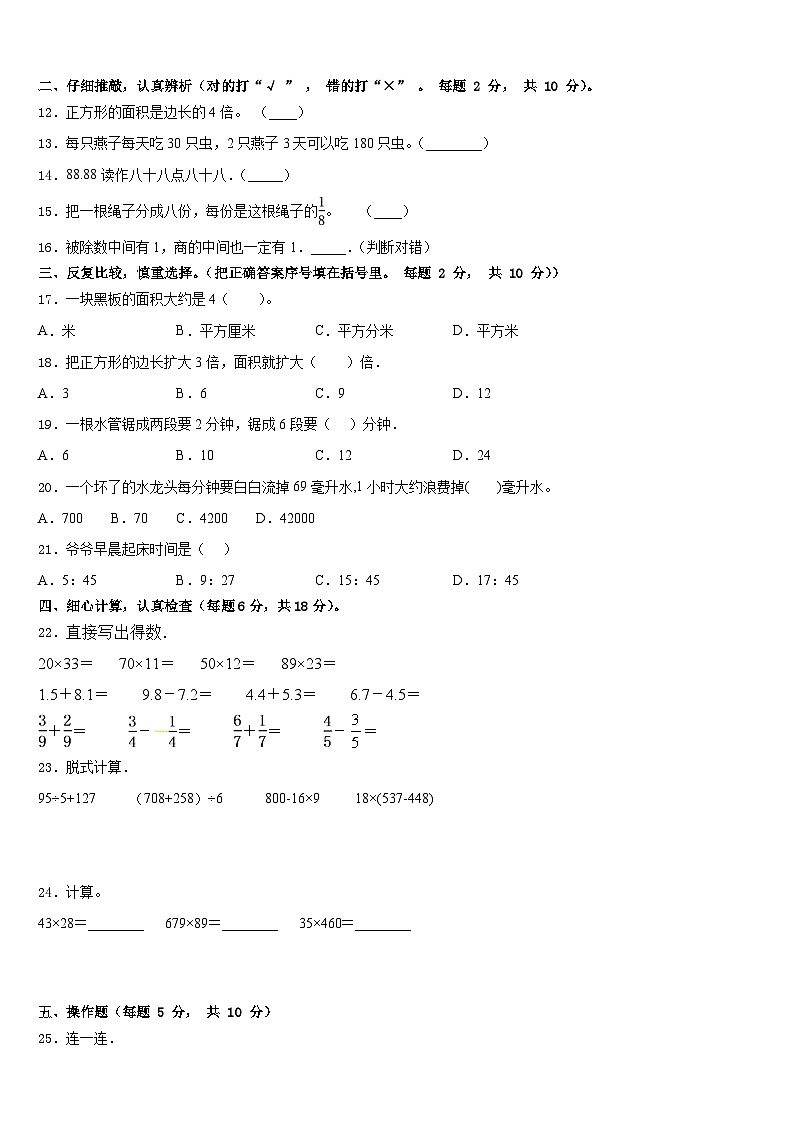 2022-2023学年河北省邢台市清河县三下数学期末综合测试试题含答案第2页