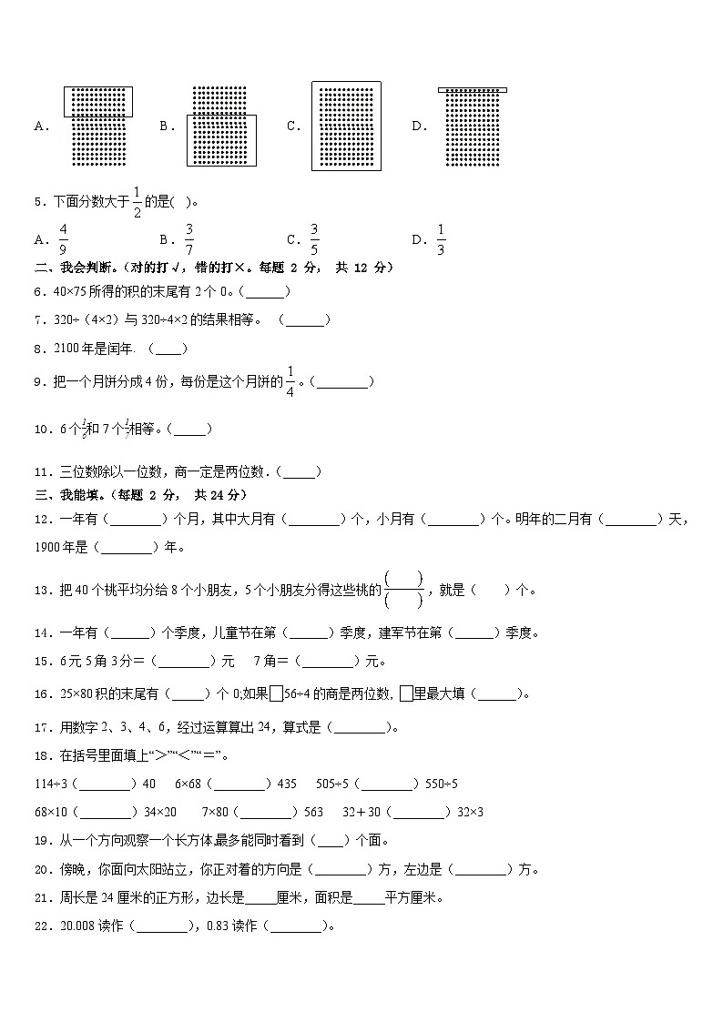 2022-2023学年河北省邢台市清河县世纪祥昇小学三下数学期末调研模拟试题含答案第2页
