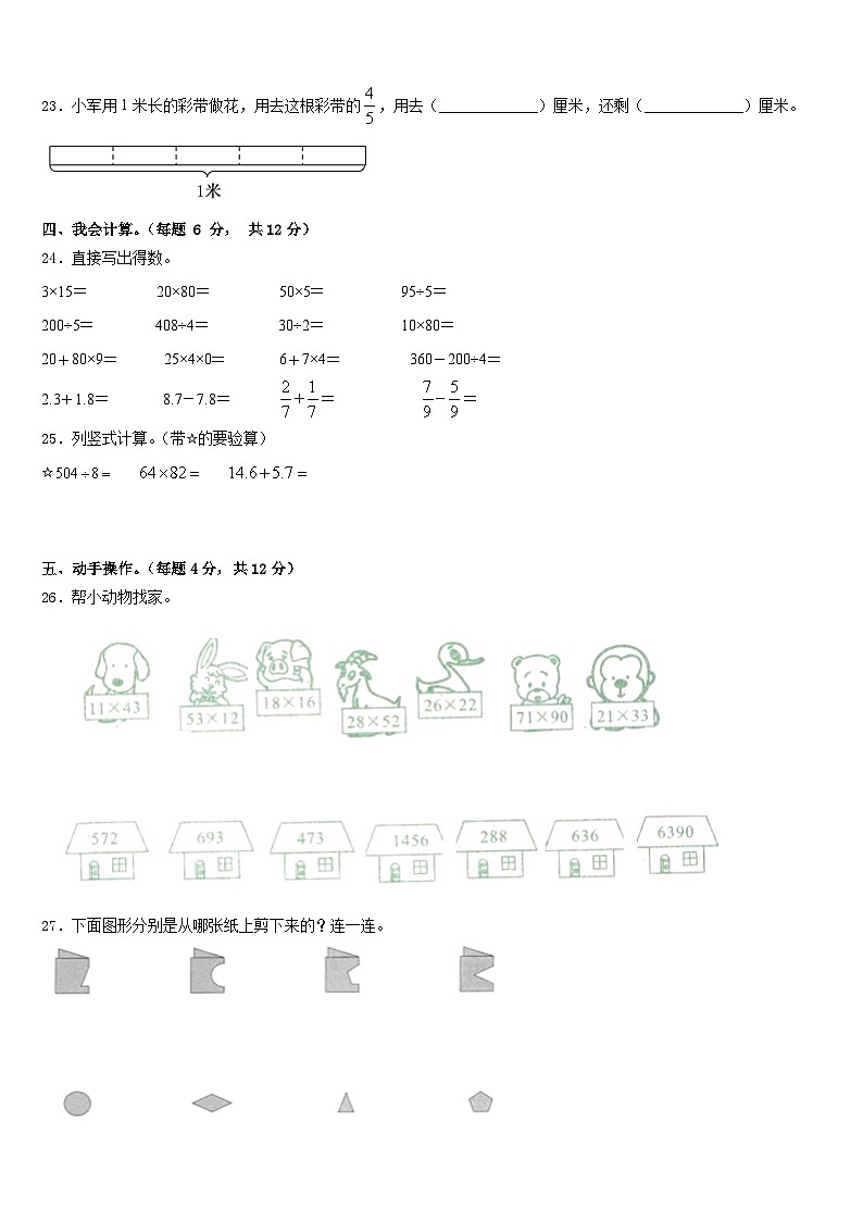 2022-2023学年河北省邢台市清河县世纪祥昇小学三下数学期末调研模拟试题含答案第3页