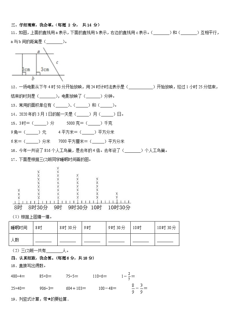 2022-2023学年河北省邢台市清河县世纪祥昇小学数学三下期末复习检测试题含答案02